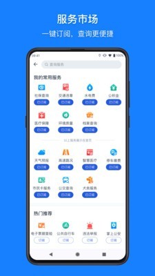 浙里办最新版手机软件app截图