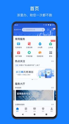 浙里办最新版手机软件app截图