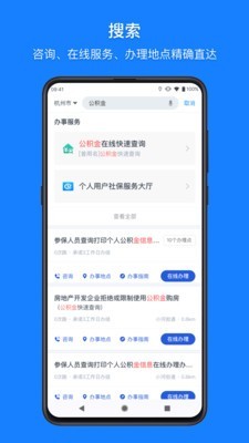 浙里办最新版手机软件app截图