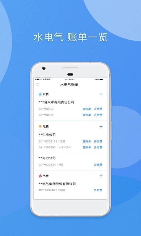 天府市民云手机软件app截图