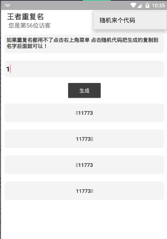 王者荣耀重复名生成器手机软件app截图
