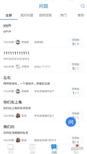 空中课堂手机软件app截图