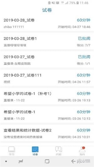 空中课堂手机软件app截图