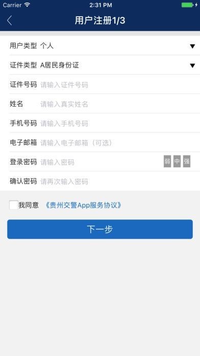 贵州交警最新版手机软件app截图