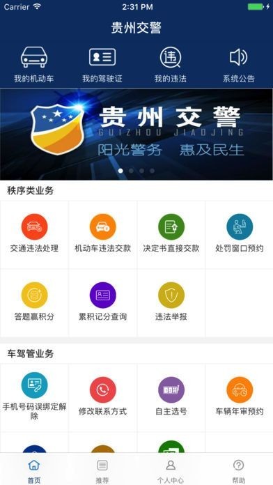 贵州交警最新版手机软件app截图