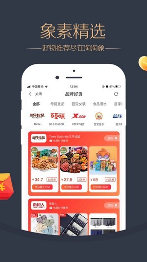 淘淘象手机软件app截图