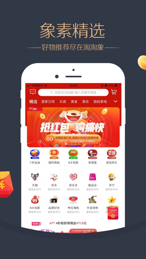 淘淘象手机软件app截图