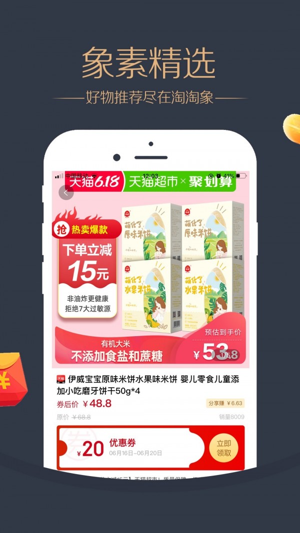 淘淘象手机软件app截图