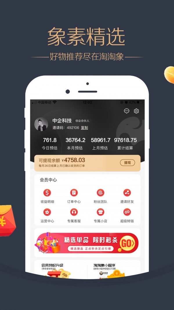 淘淘象手机软件app截图