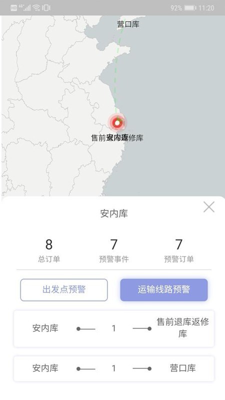 安吉掌运手机软件app截图