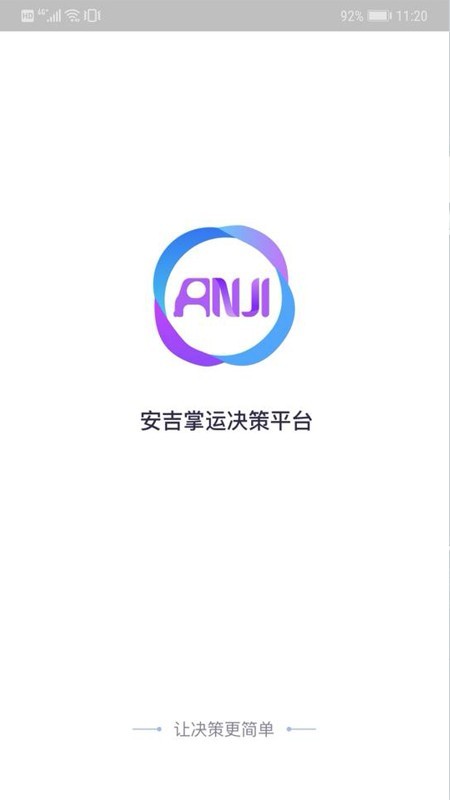 安吉掌运手机软件app截图