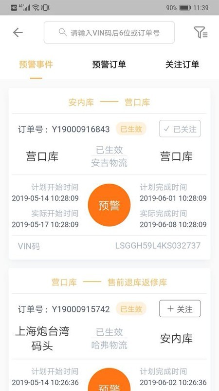 安吉掌运最新版手机软件app截图