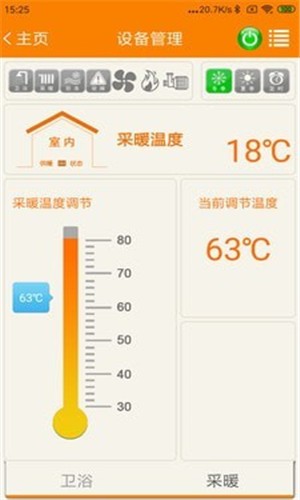 智暖云控最新版手机软件app截图