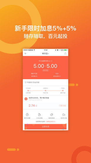 爱钱进手机软件app截图