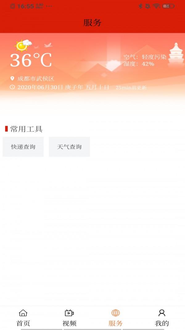 未央融媒最新版手机软件app截图