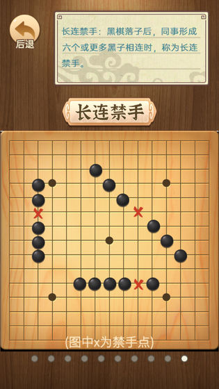 五子棋传奇手游app截图