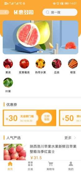 乐购宝手机软件app截图