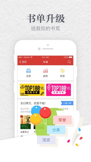 起点中文网手机软件app截图