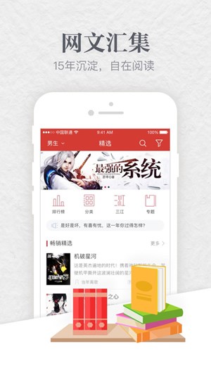 起点中文网手机软件app截图