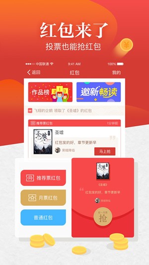 起点中文网手机软件app截图