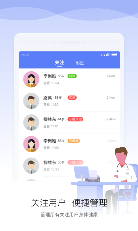 安顿医生手机软件app截图