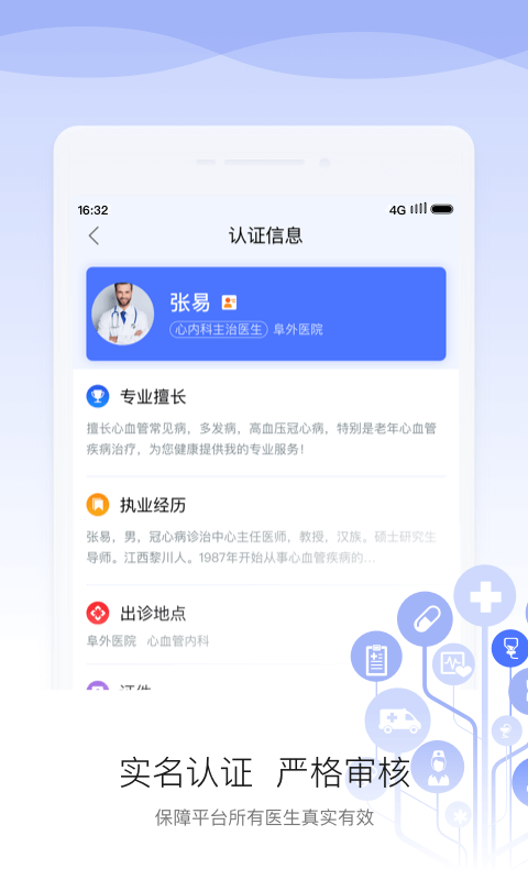 安顿医生手机软件app截图