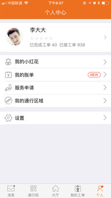 卓越E管家手机软件app截图