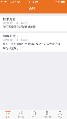 卓越E管家手机软件app截图