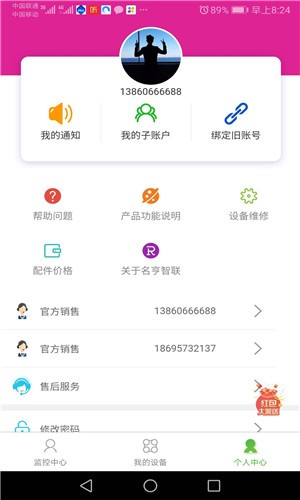 名亨智联手机软件app截图