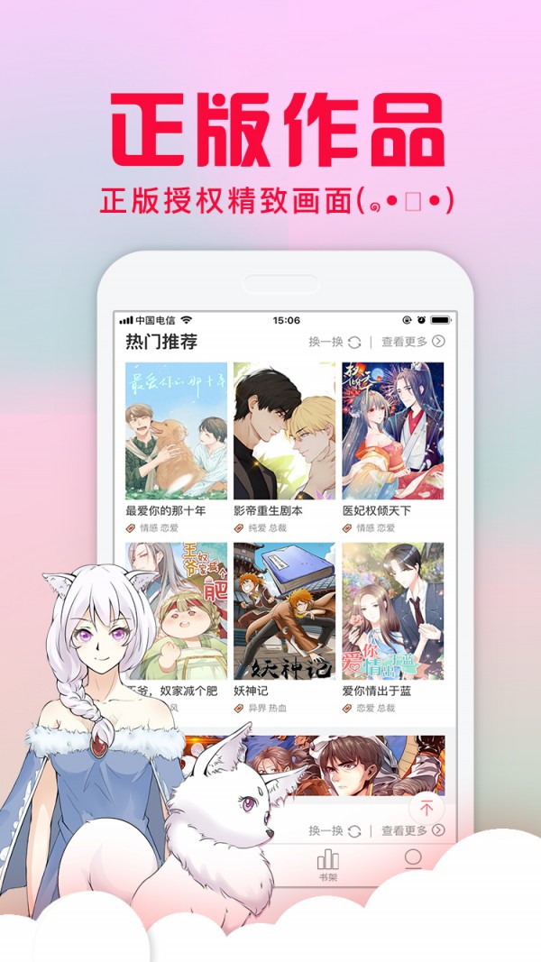 爱特漫画免费版手机软件app截图