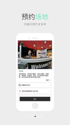 威尔士健身手机软件app截图