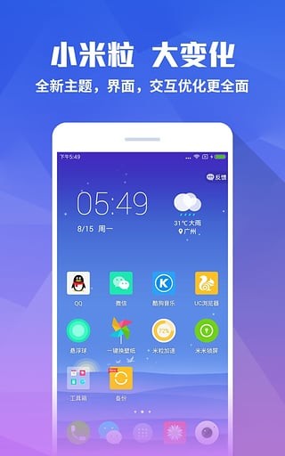 米粒桌面手机软件app截图