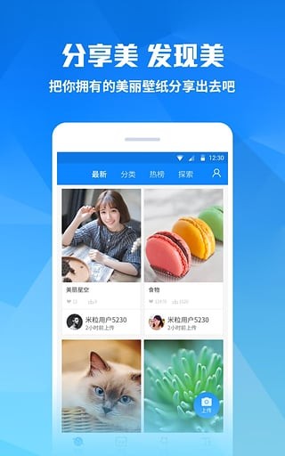 米粒桌面手机软件app截图