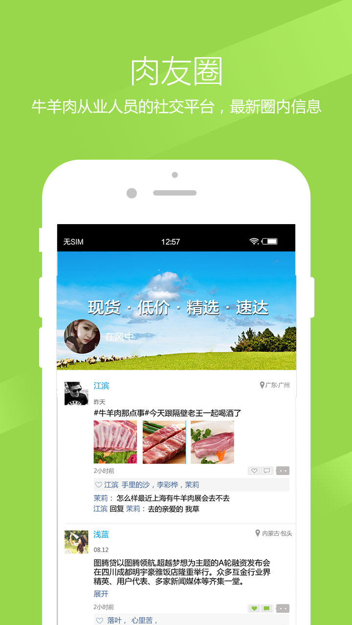 肉生鲜手机软件app截图