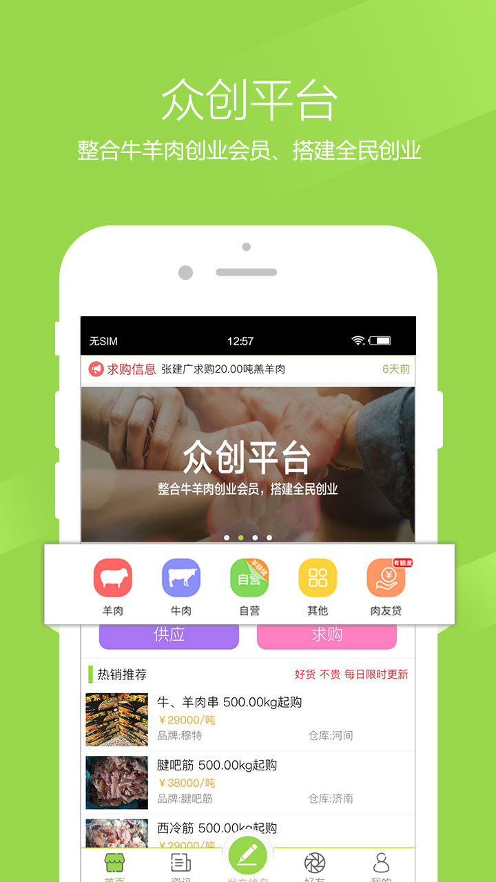 肉生鲜手机软件app截图