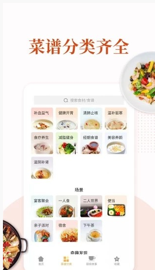 久爱家常菜手机软件app截图