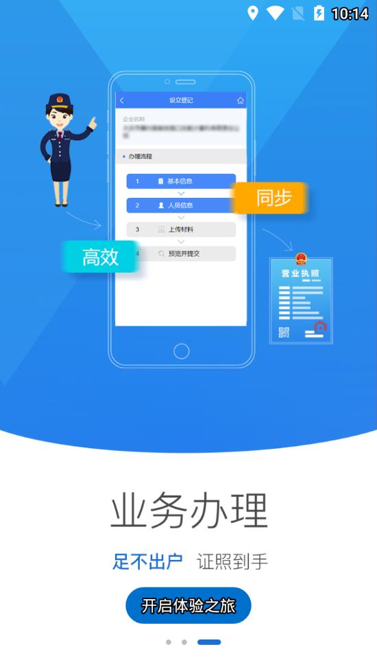 海南e登记手机软件app截图