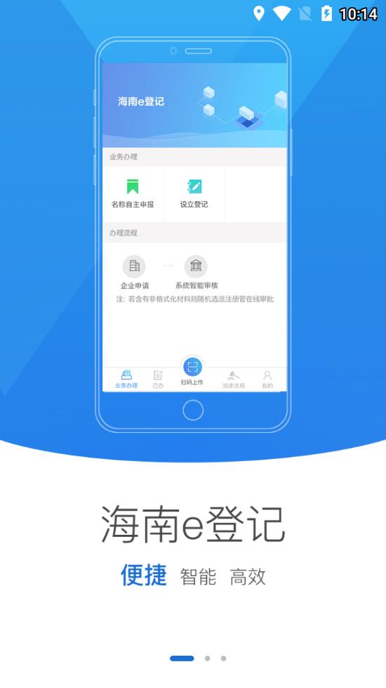 海南e登记最新版手机软件app截图