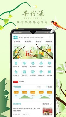 果信通手机软件app截图