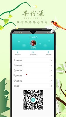 果信通手机软件app截图