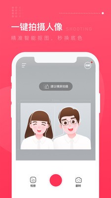 结婚登记照手机软件app截图