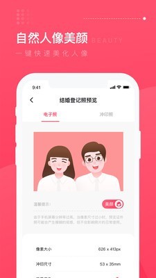 结婚登记照手机软件app截图