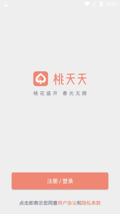 桃夭夭最新版手机软件app截图