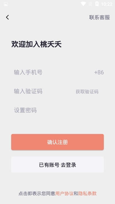 桃夭夭最新版手机软件app截图