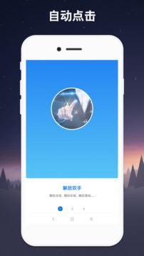 连点器手机软件app截图