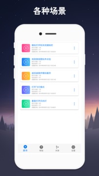 连点器手机软件app截图