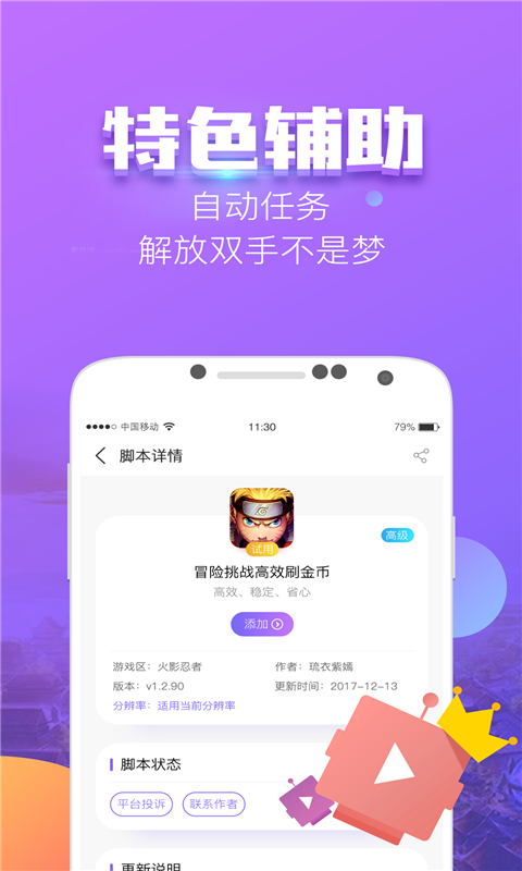 叉叉酷玩手机软件app截图