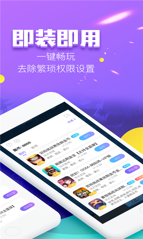 叉叉酷玩手机软件app截图