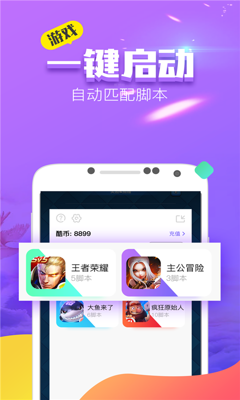 叉叉酷玩手机软件app截图