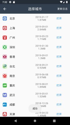 地铁通最新版手机软件app截图